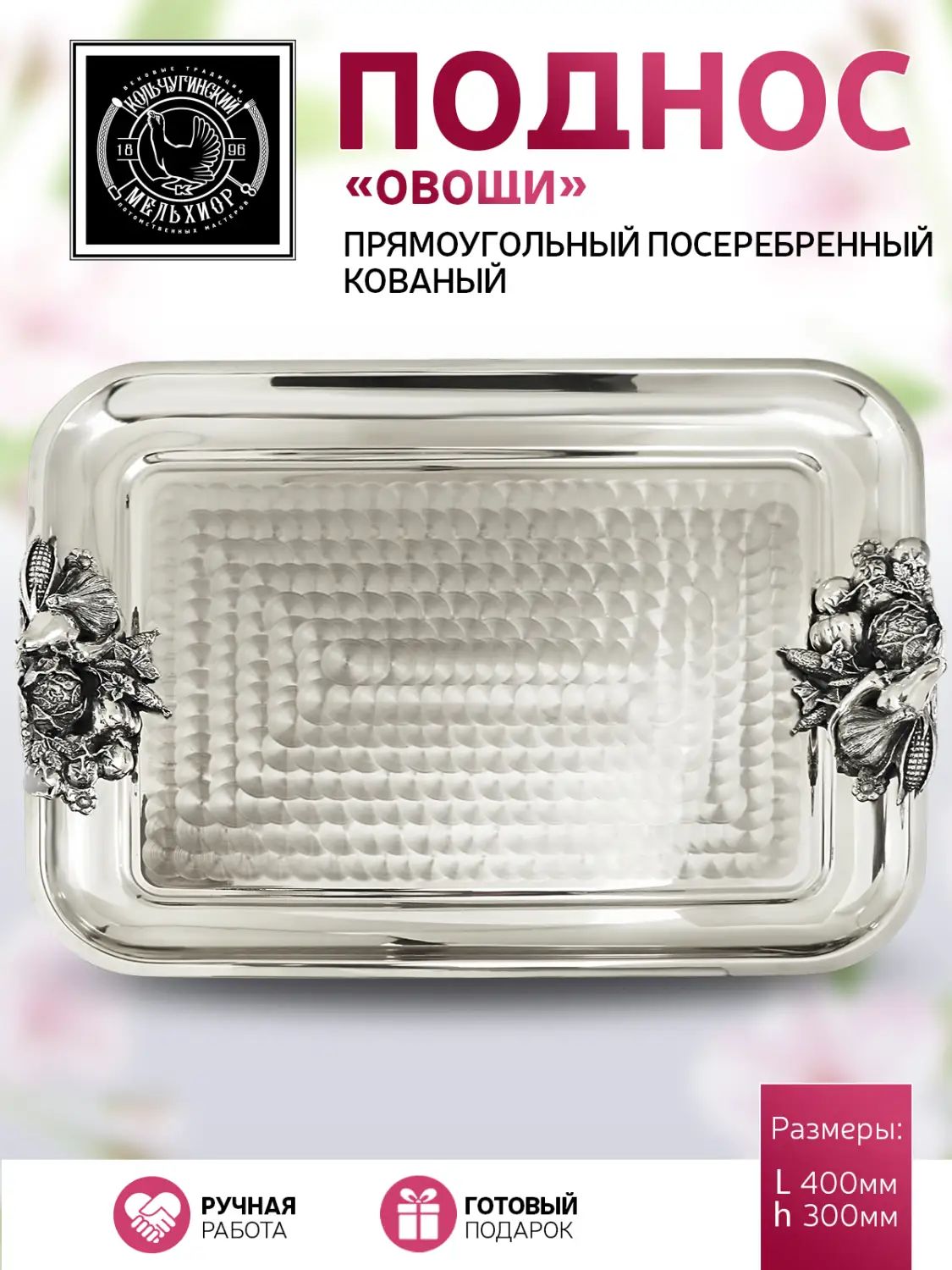 Поднос Кольчугинский Мельхиор KM109034