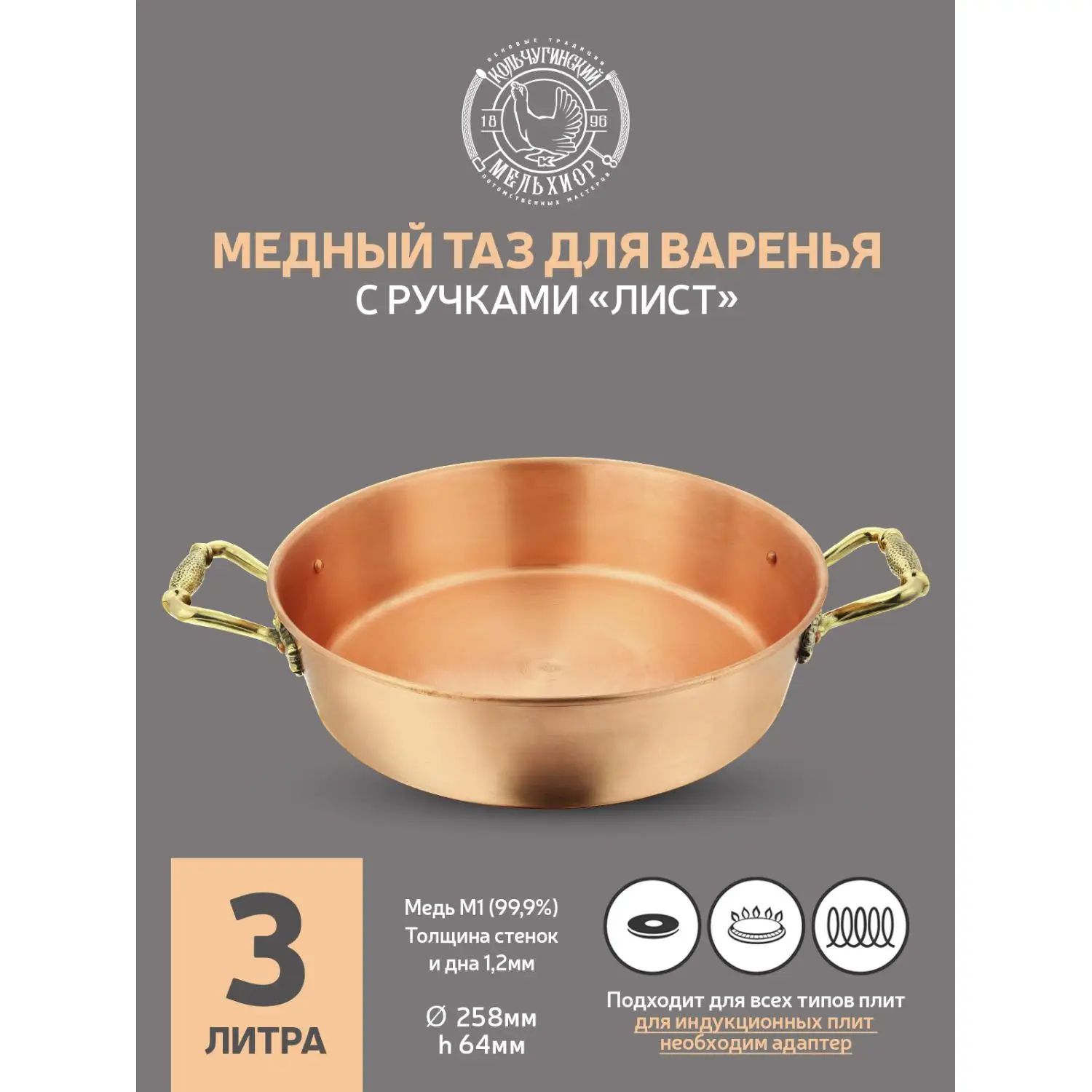 Таз для варенья Кольчугинский Мельхиор KM109123