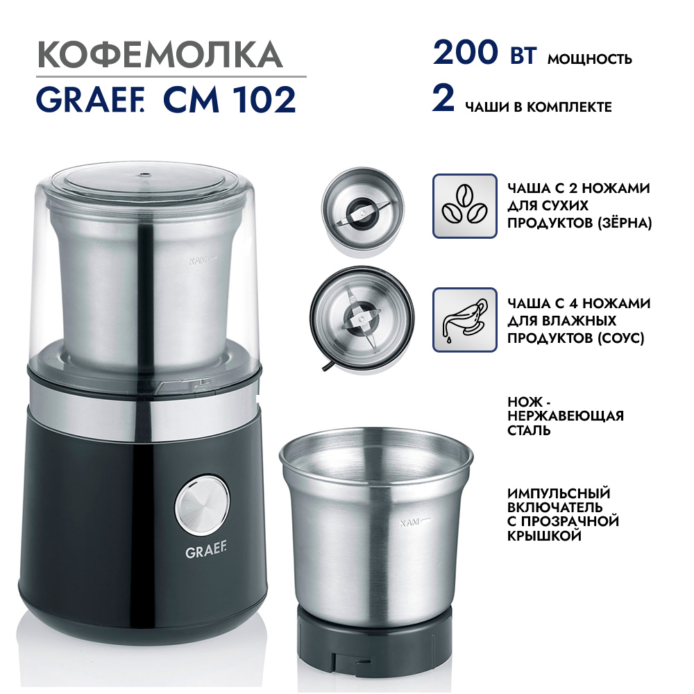 Кофемолка GRAEF CM 102