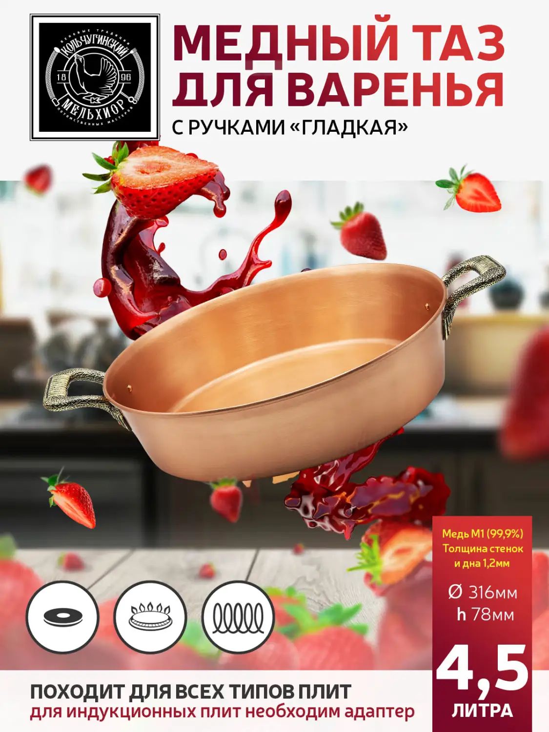 Таз для варенья Кольчугинский Мельхиор KM109112