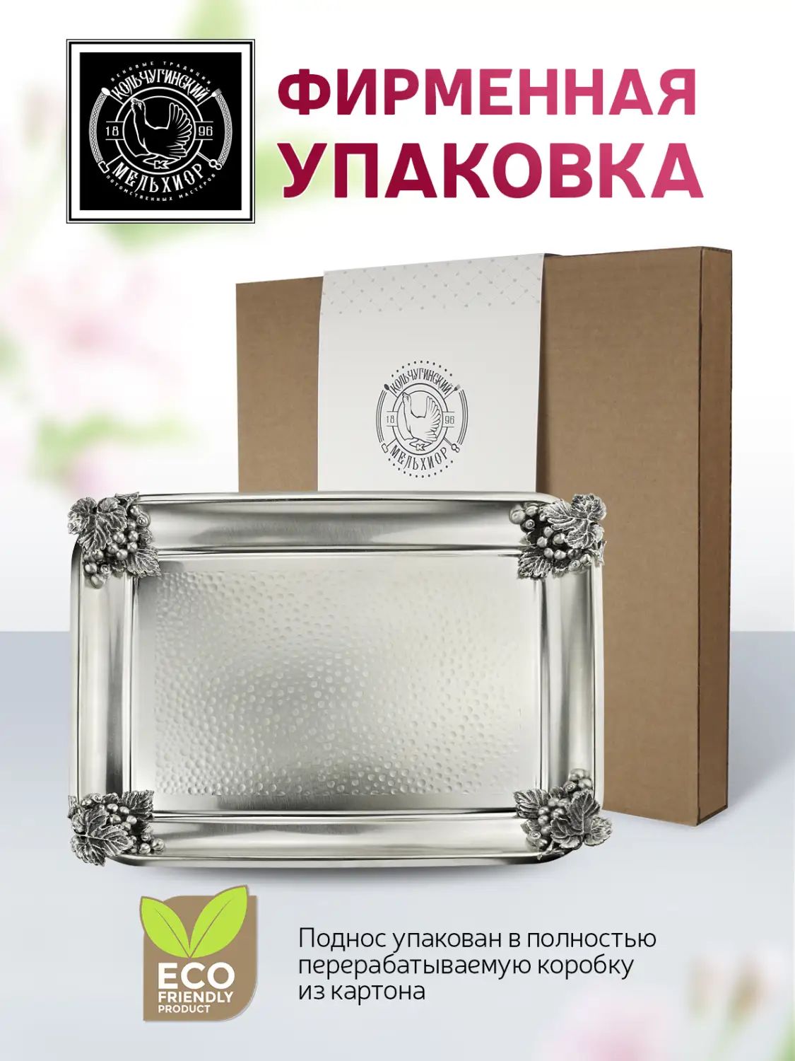 Поднос Кольчугинский Мельхиор KM109082