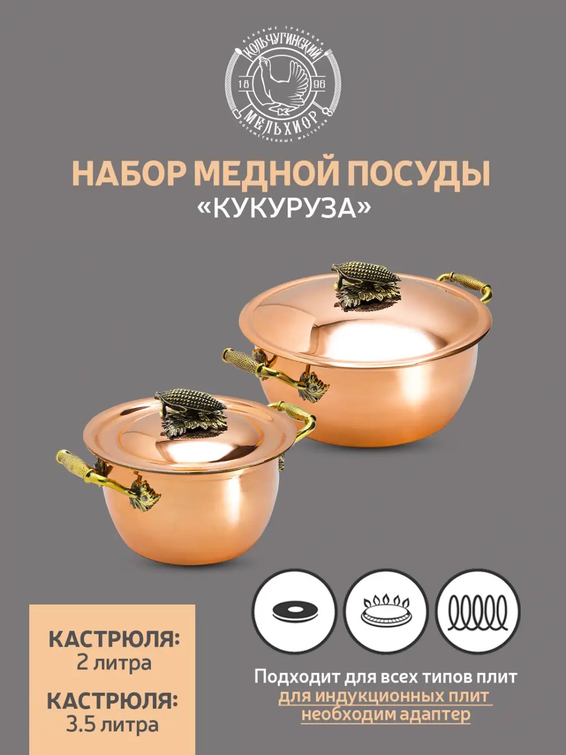 Набор кастрюль Кольчугинский Мельхиор KM111771