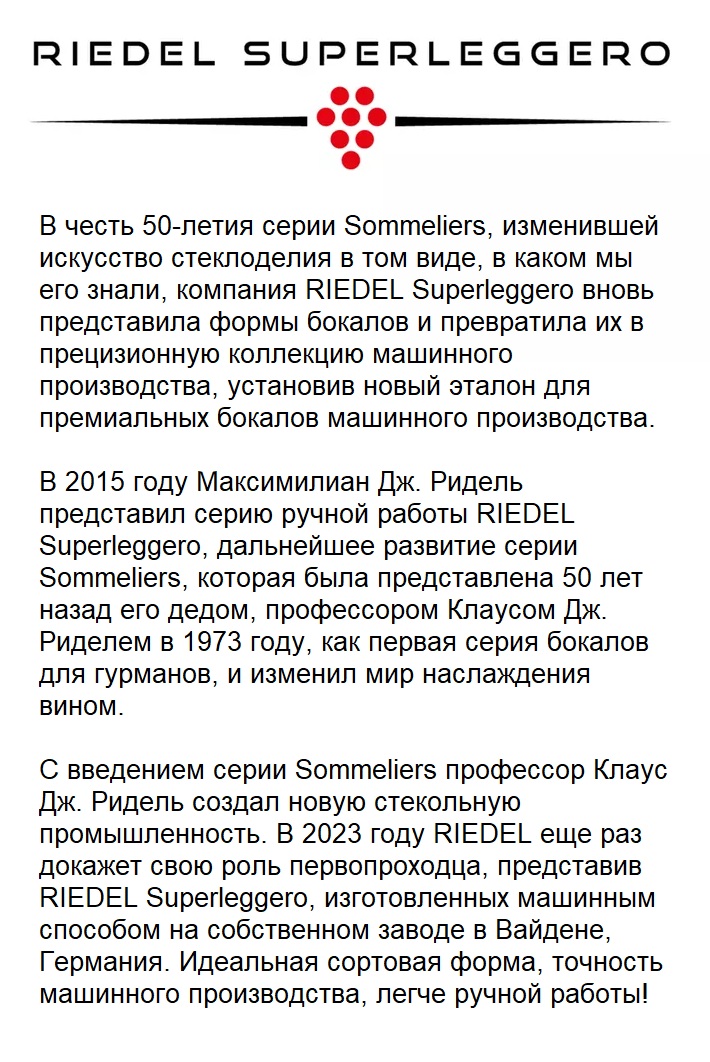 Бокал для белого вина RIEDEL Superleggero Chardonnay Single Pack 6425/97