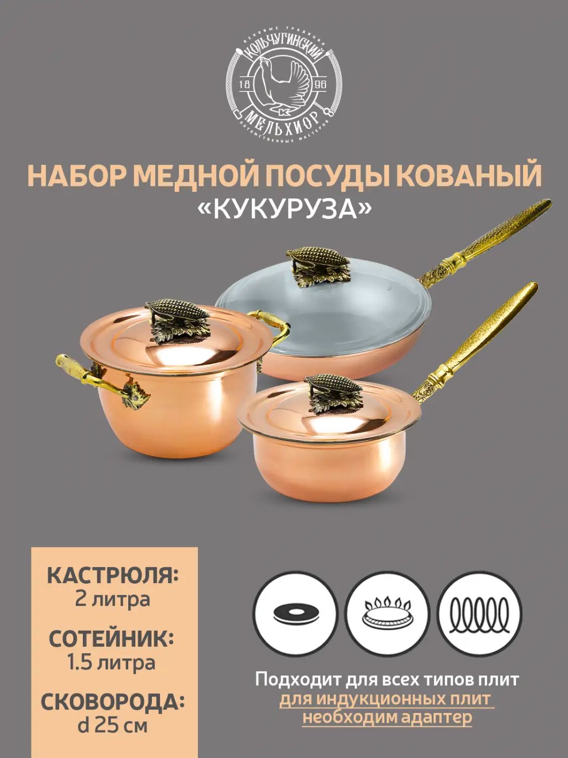 Набор посуды Кольчугинский Мельхиор KM111775