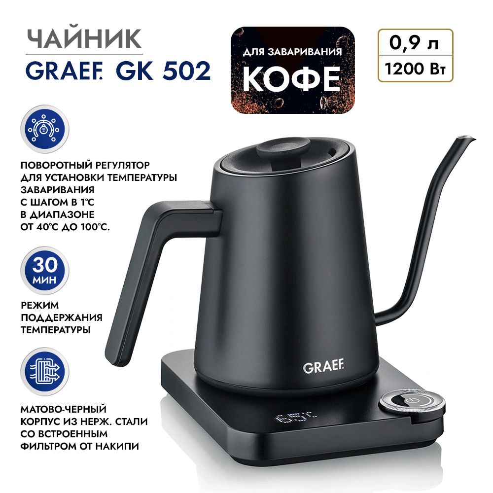 Чайник электрический GRAEF GK 502