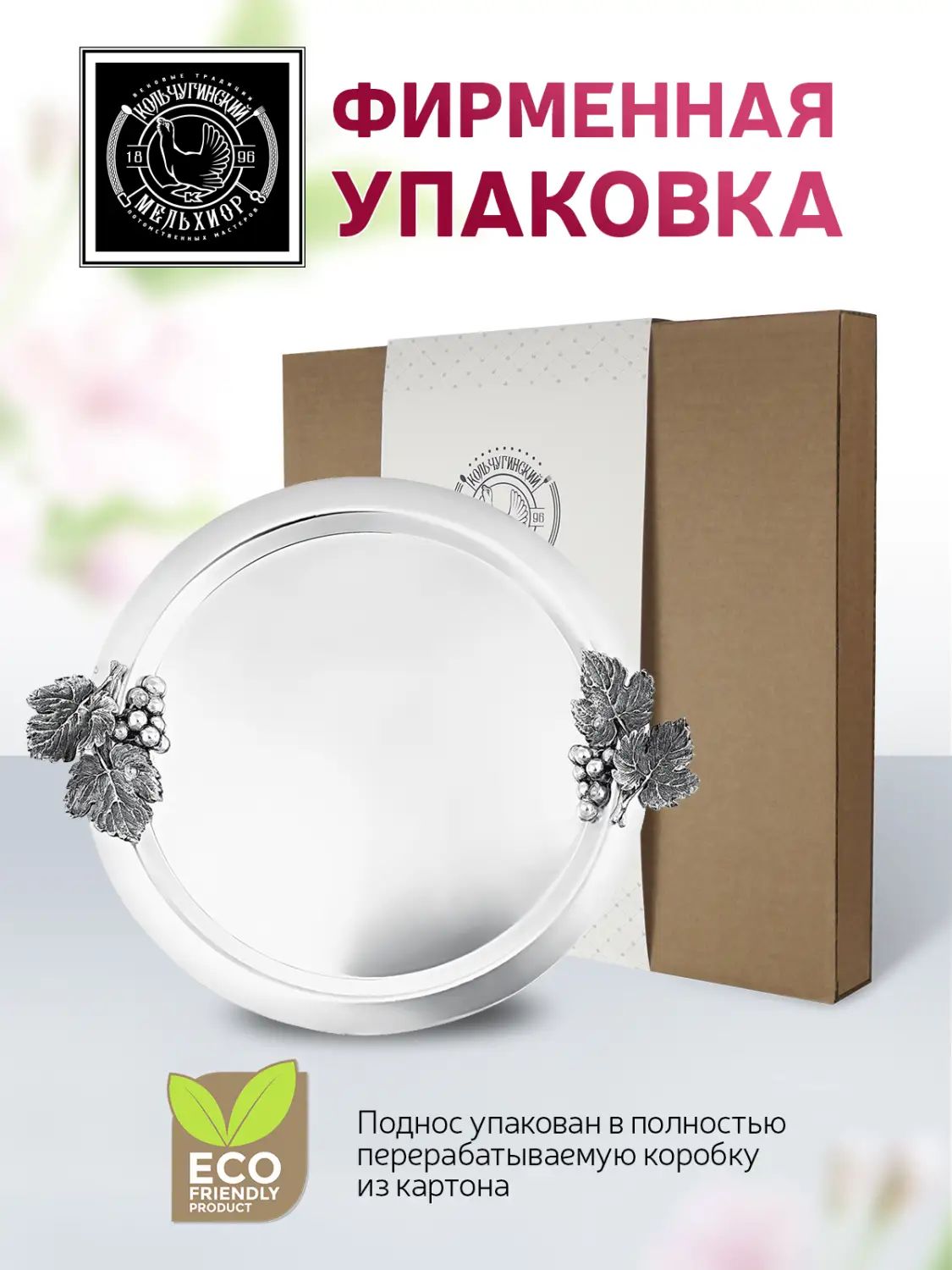 Поднос Кольчугинский Мельхиор KM109078