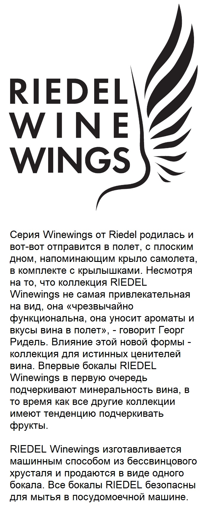 Бокал для белого вина RIEDEL Winewings Riesling Single Pack 1234/15