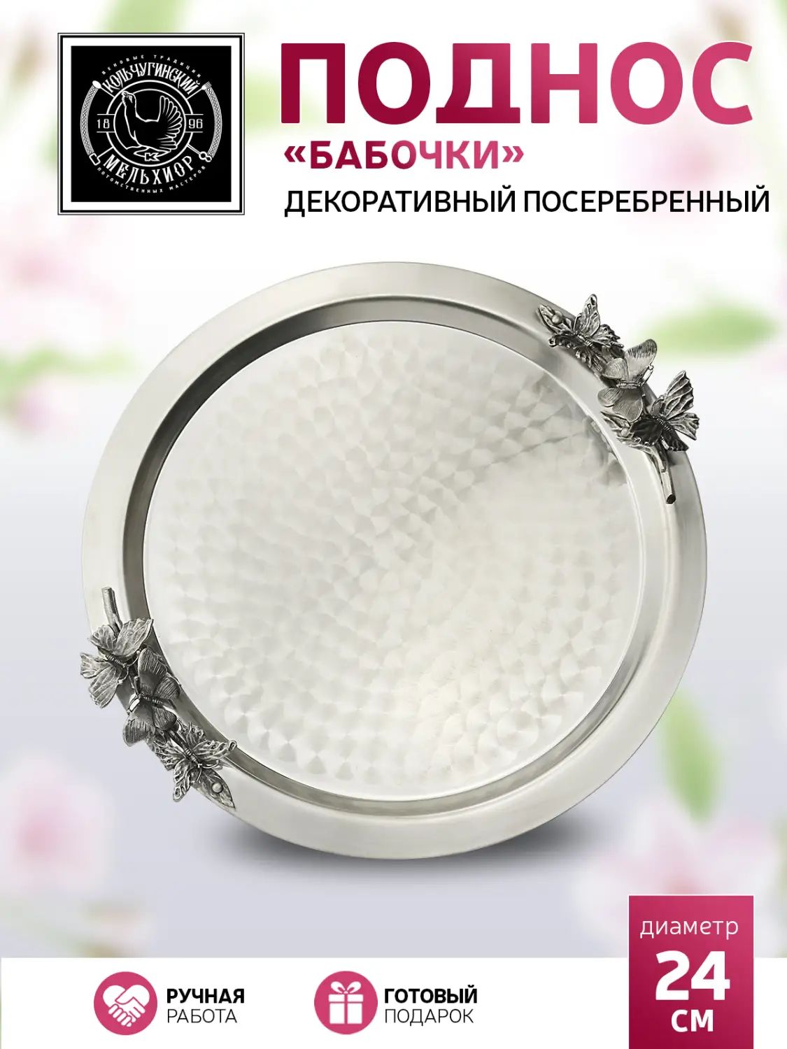 Поднос Кольчугинский Мельхиор KM109029