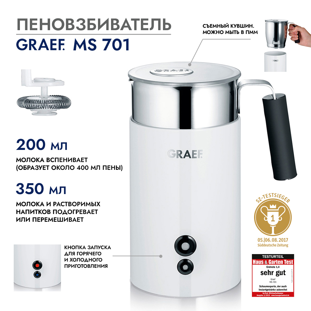 Вспениватель молока Graef MS 701