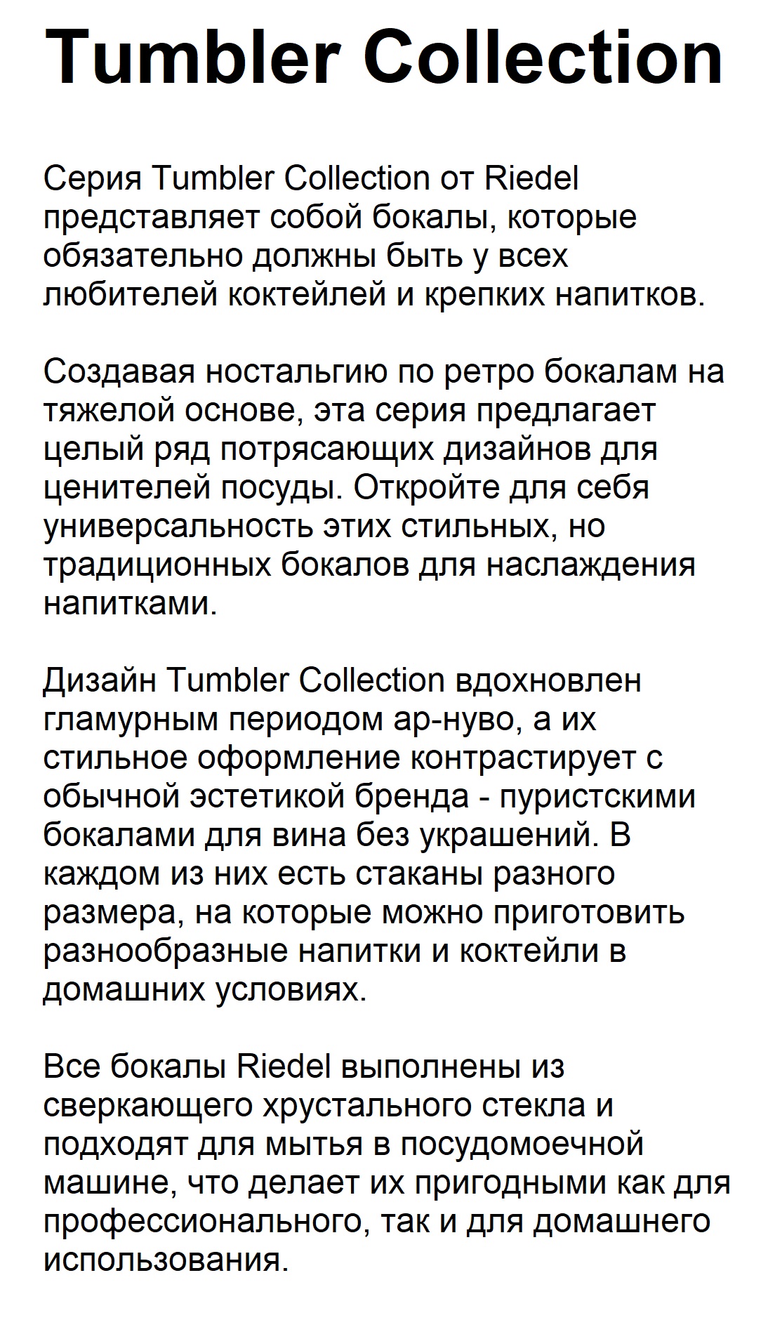 2 стакана для виски RIEDEL Tumbler Collection Shadows Tumbler Set 0515/02S5