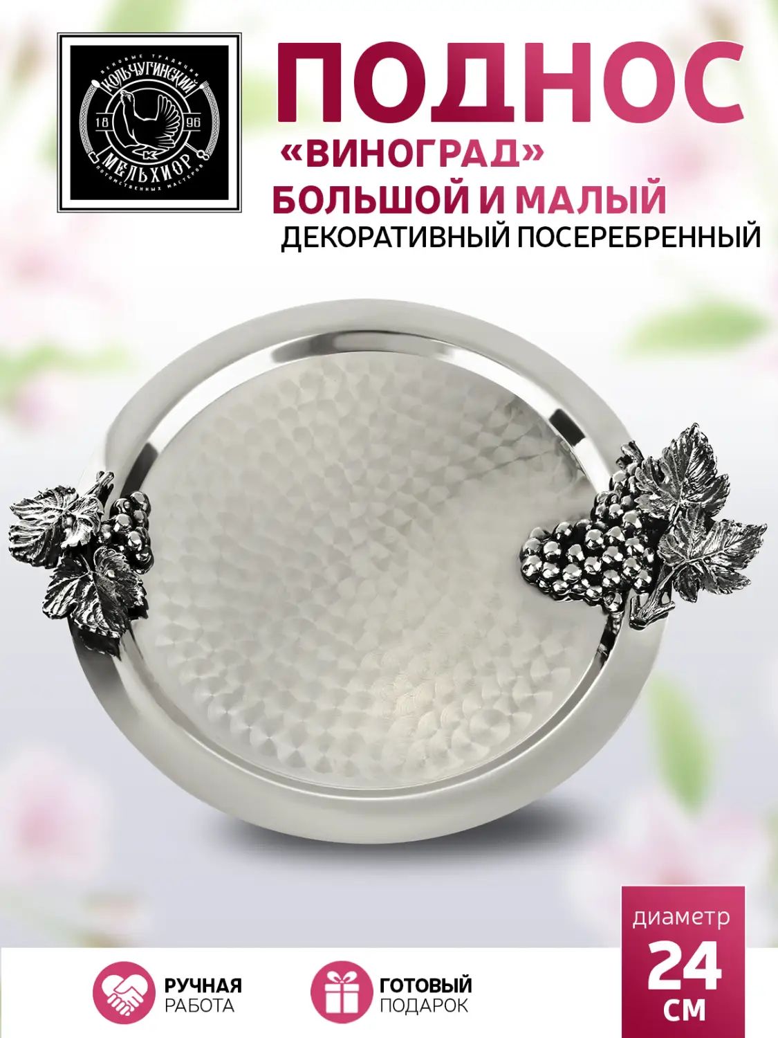 Поднос Кольчугинский Мельхиор KM109080