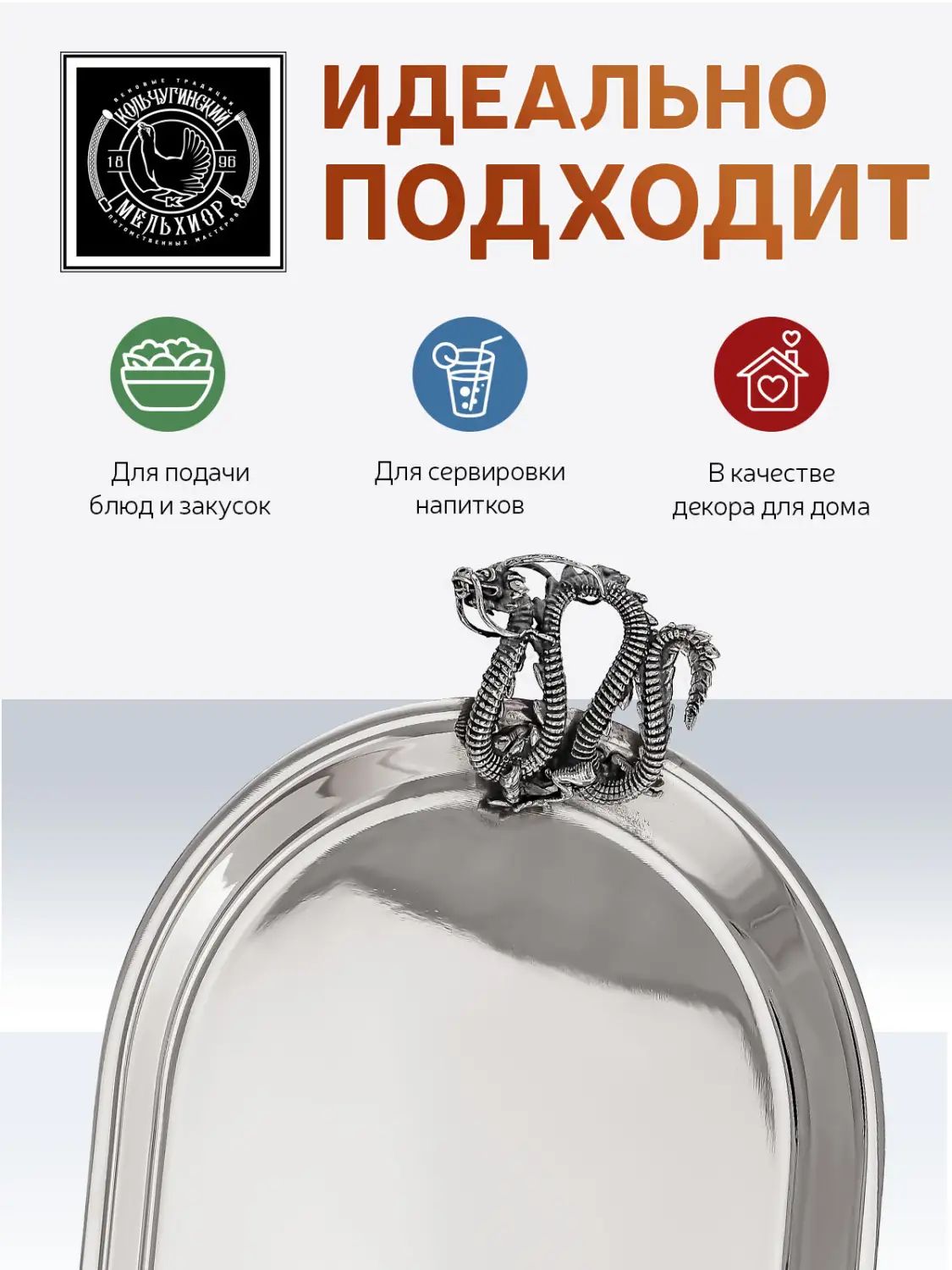 Поднос Кольчугинский Мельхиор KM109073