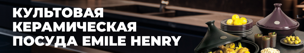 Emile Henry