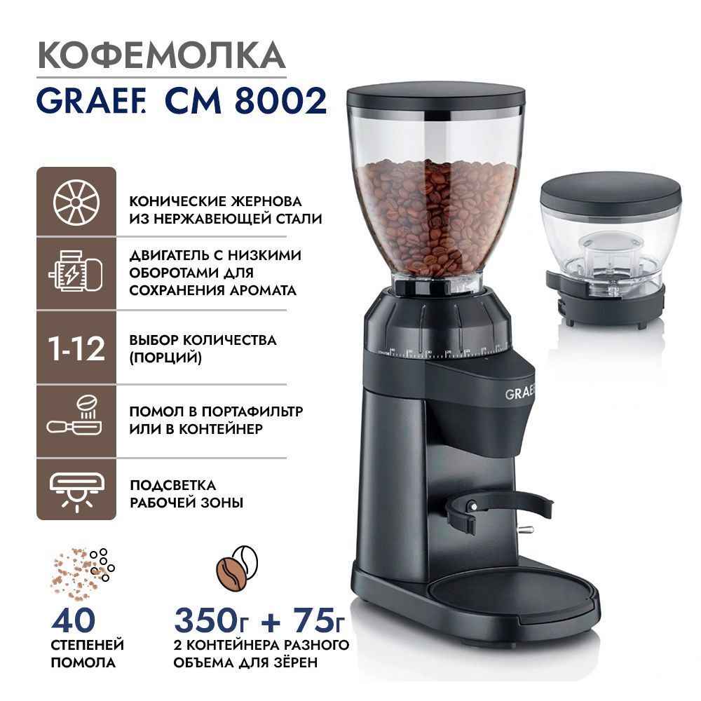Кофемолка GRAEF CM 8002