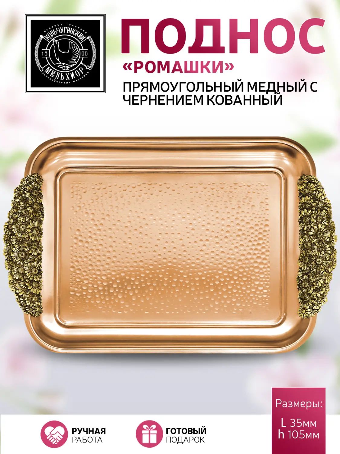 Поднос Кольчугинский Мельхиор KM109036