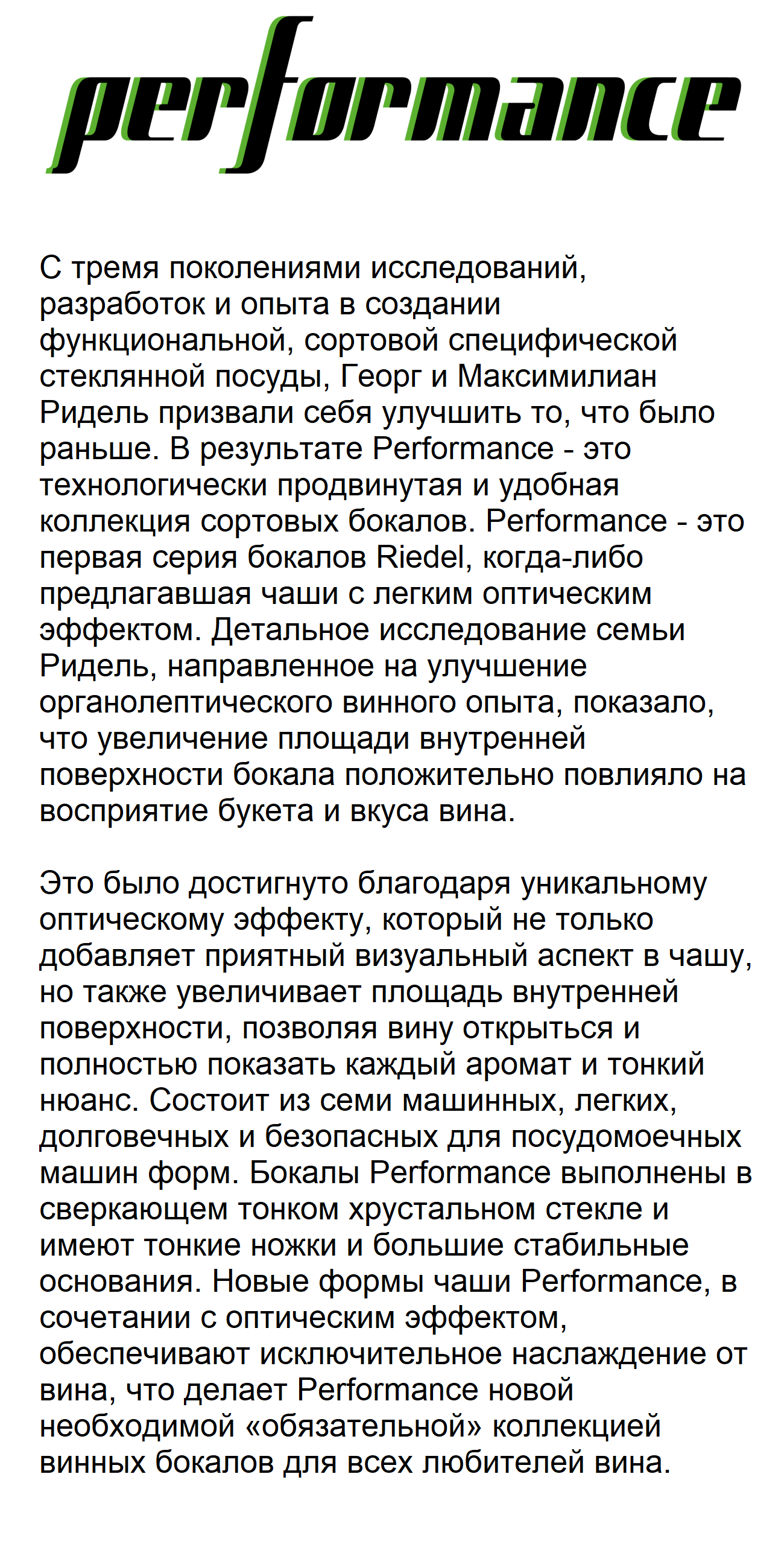 2 бокала для белого вина RIEDEL Performance Chardonnay Set 6884/97