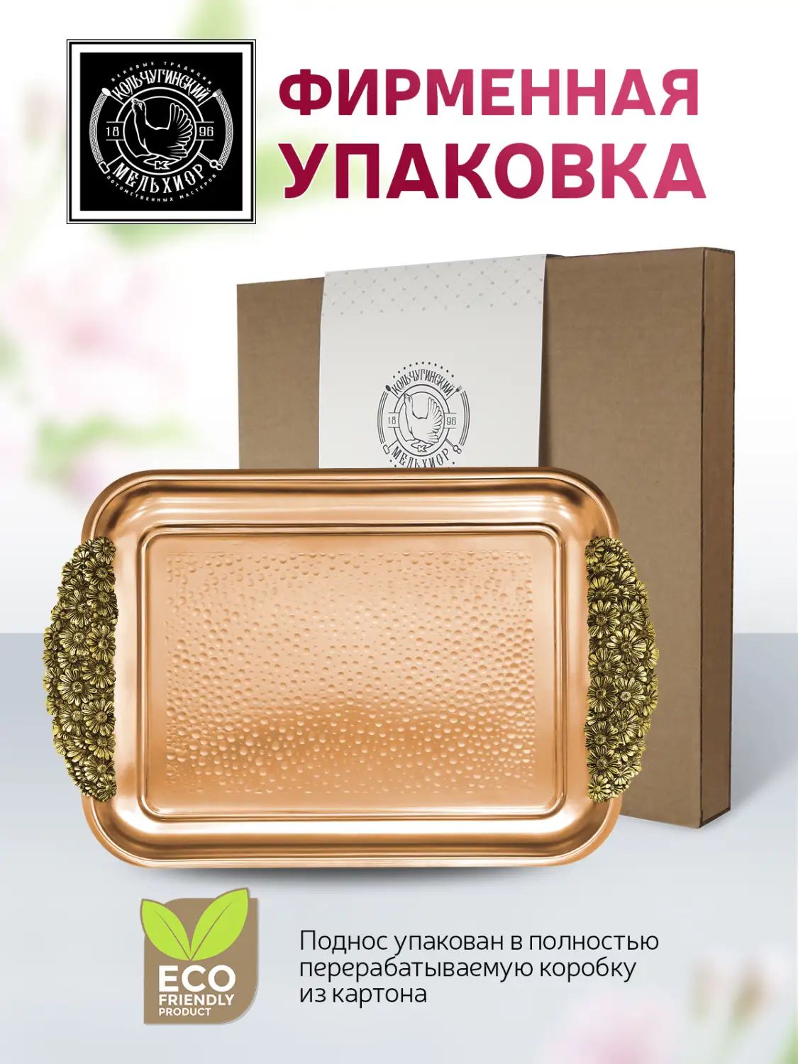 Поднос Кольчугинский Мельхиор KM109036