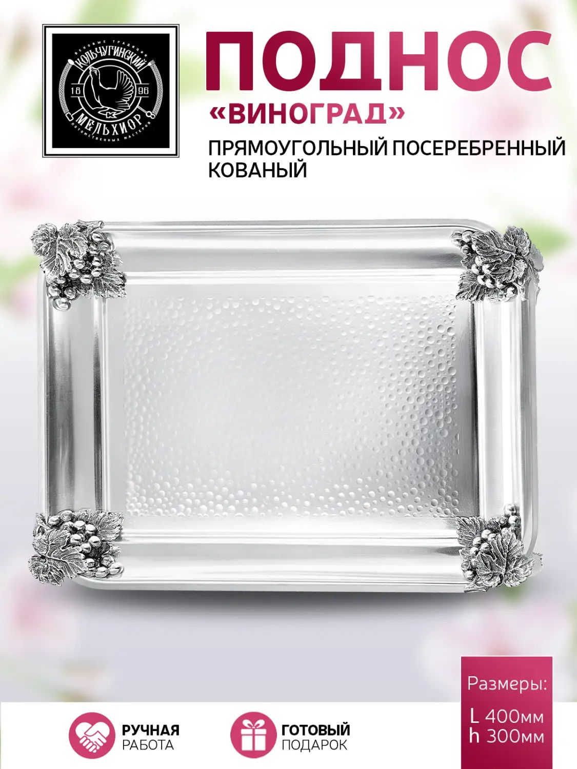 Поднос Кольчугинский Мельхиор KM109082