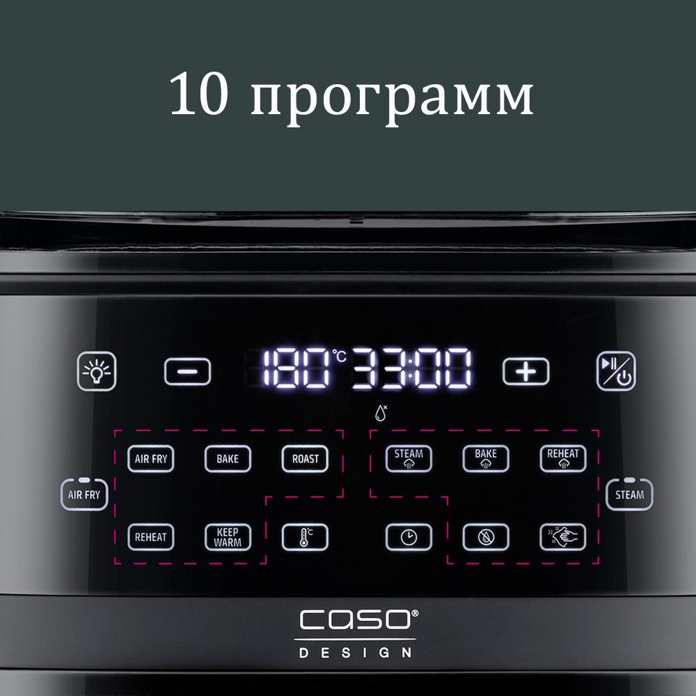 Аэрофритюрница Caso AirFry & Steam 700