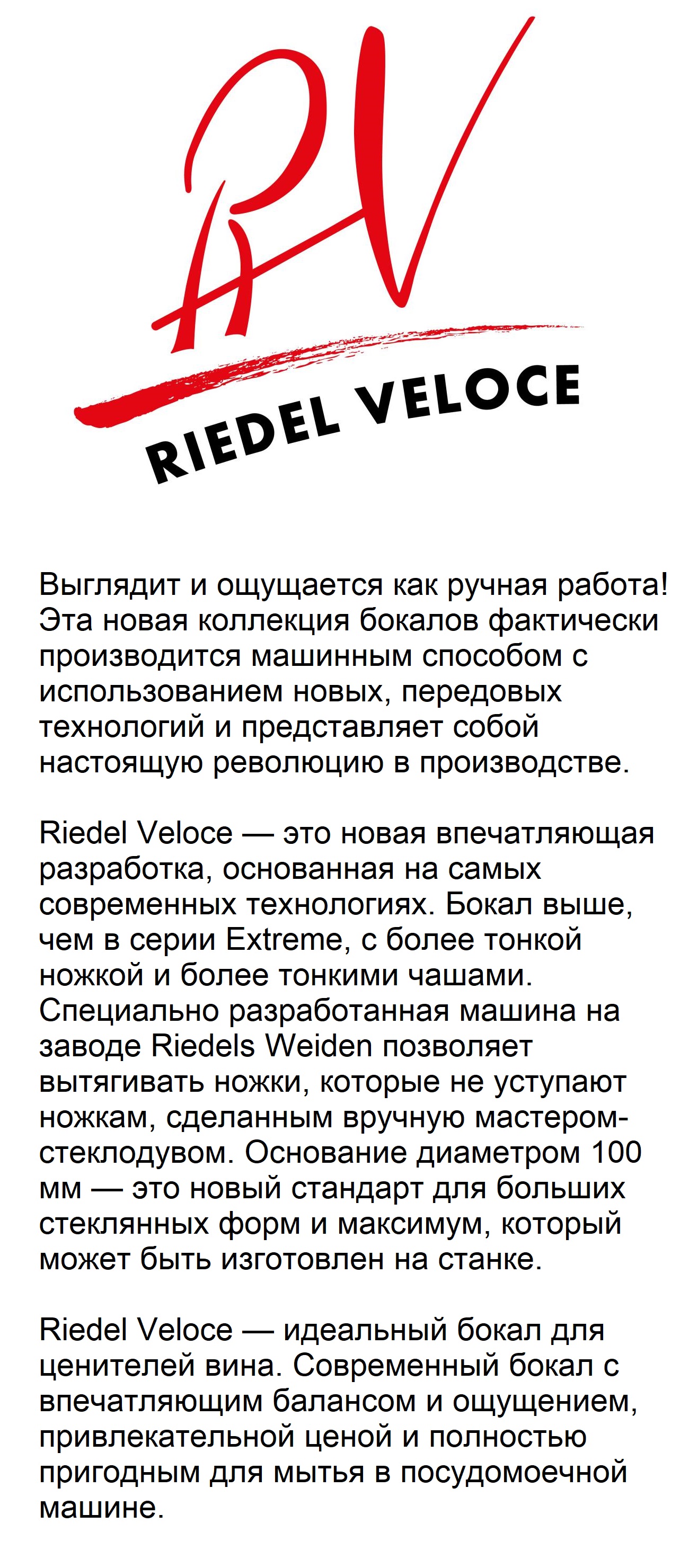 2 бокала для белого вина RIEDEL Veloce Chardonnay Set 6330/97