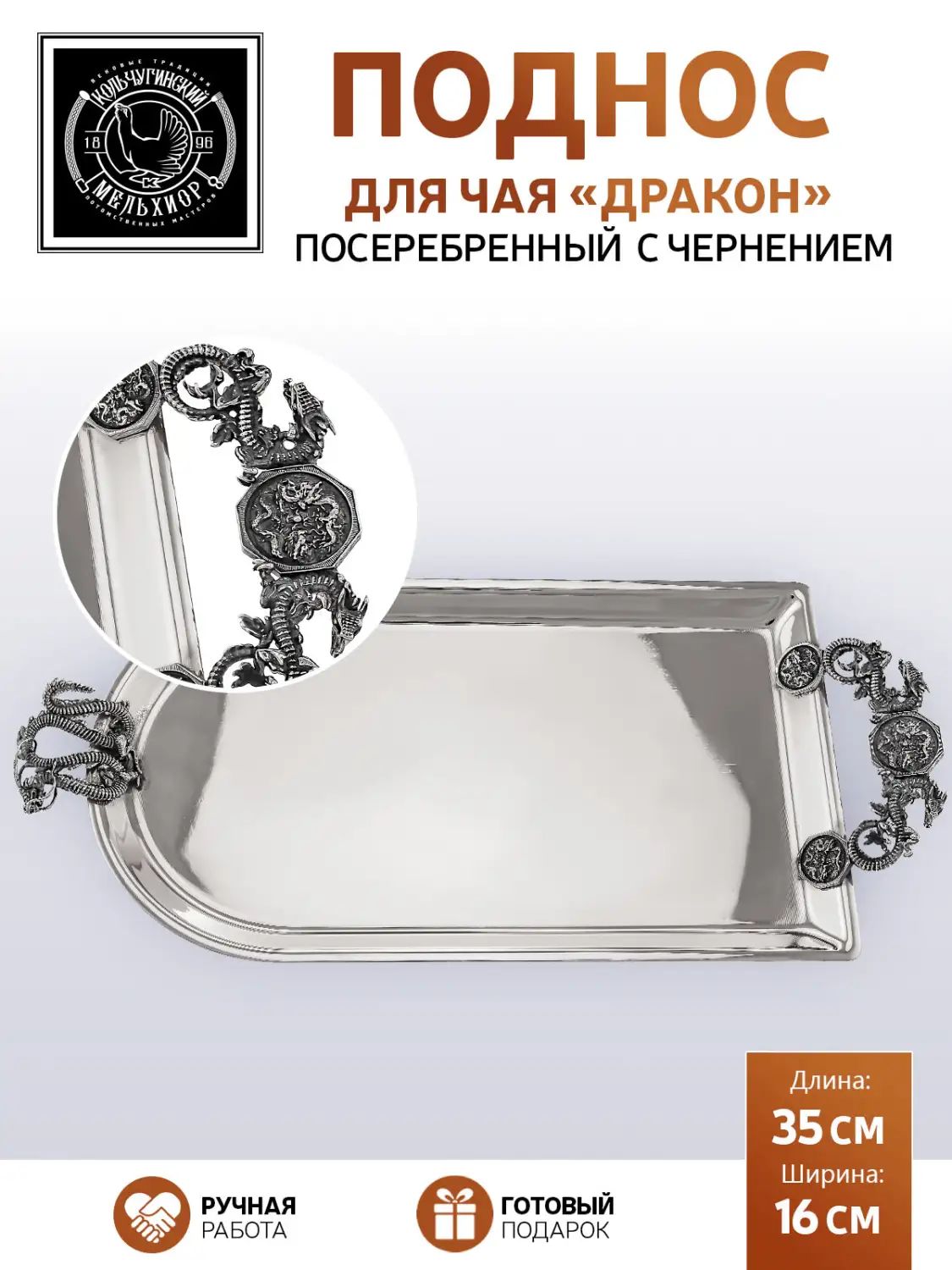 Поднос Кольчугинский Мельхиор KM109073