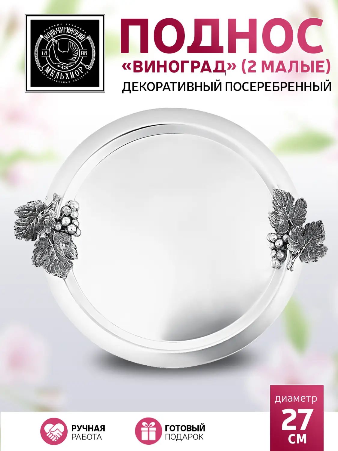 Поднос Кольчугинский Мельхиор KM109078