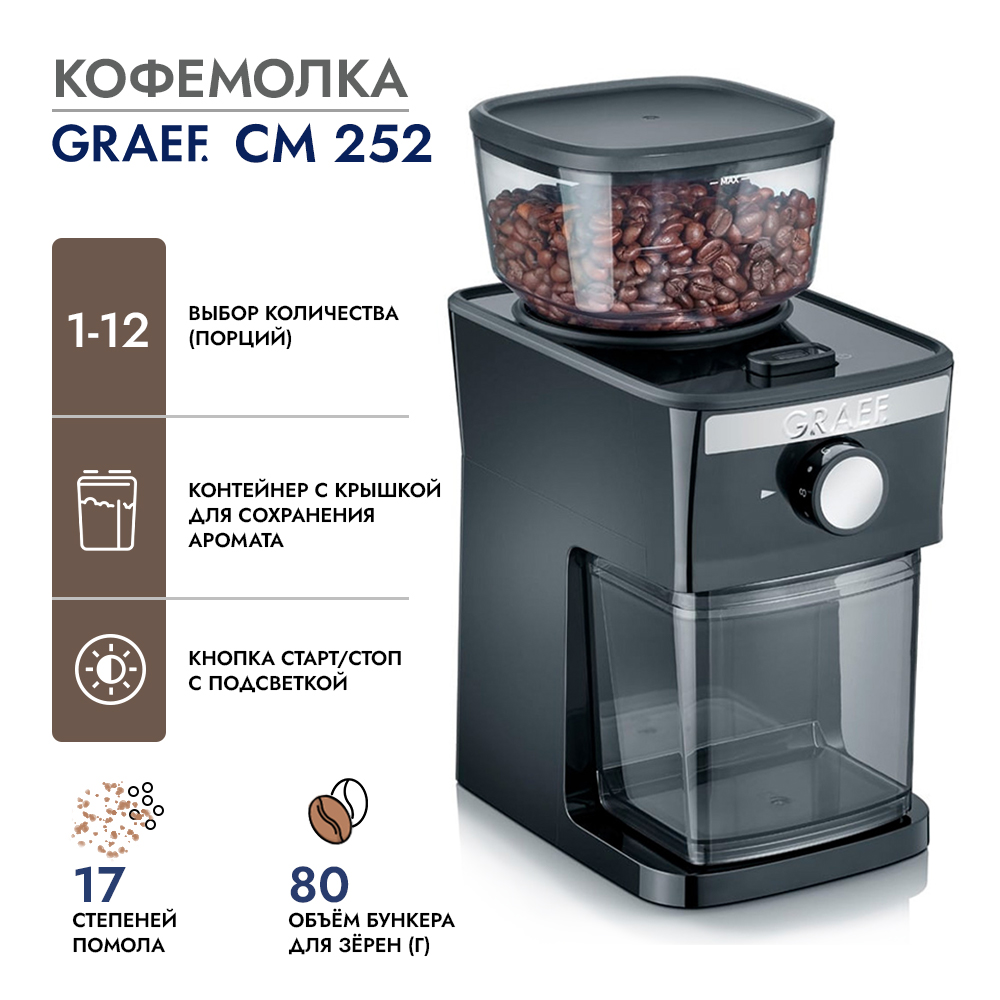 Кофемолка GRAEF CM 252