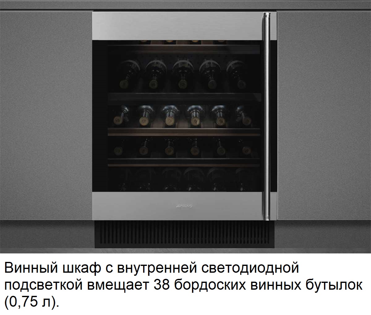 Винный шкаф SMEG CVI338LX3