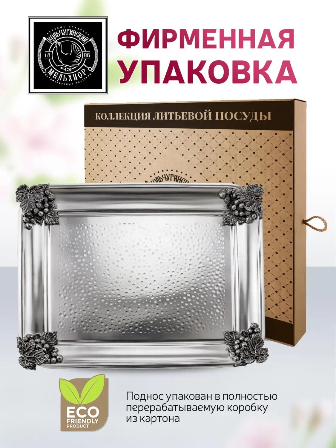 Поднос Кольчугинский Мельхиор KM109081