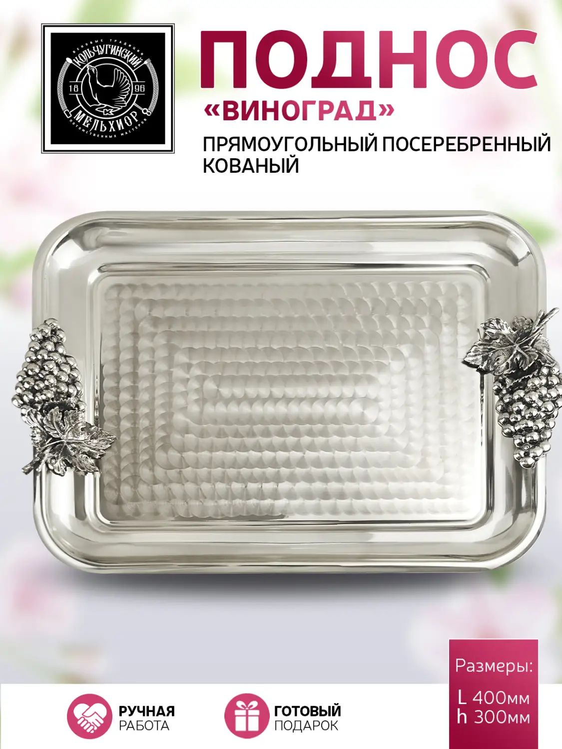 Поднос Кольчугинский Мельхиор KM109089