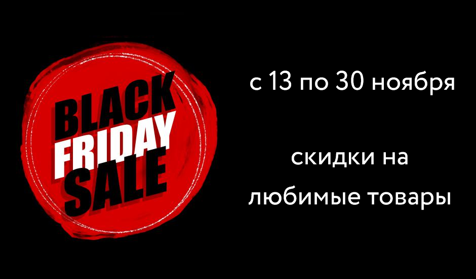 Black Friday