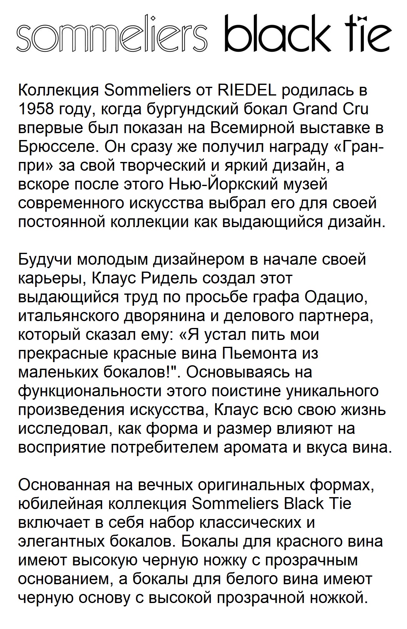 Бокал для белого вина RIEDEL Sommeliers Black Tie Mature Bordeaux Single Pack 4100/0