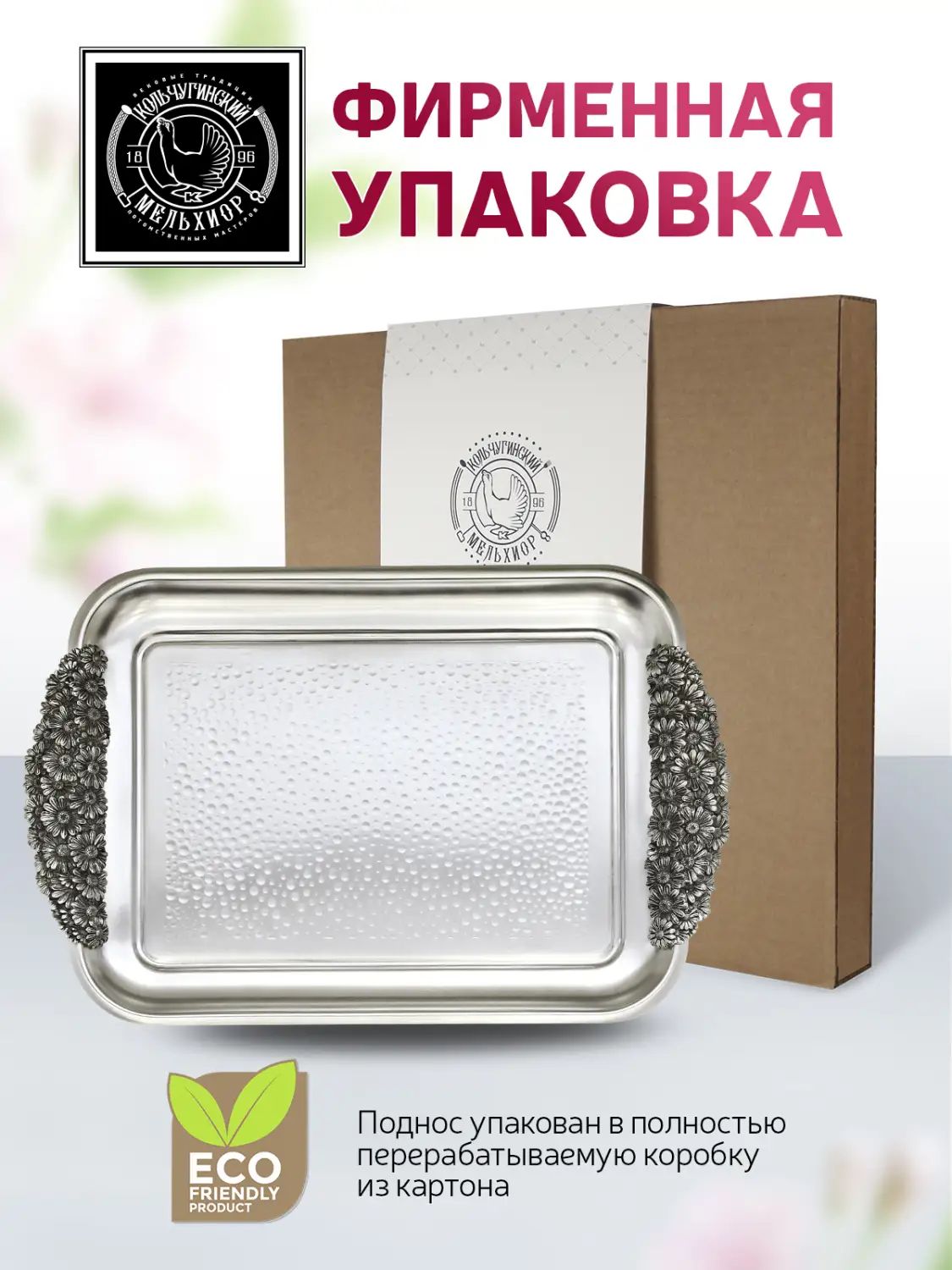 Поднос Кольчугинский Мельхиор KM109037