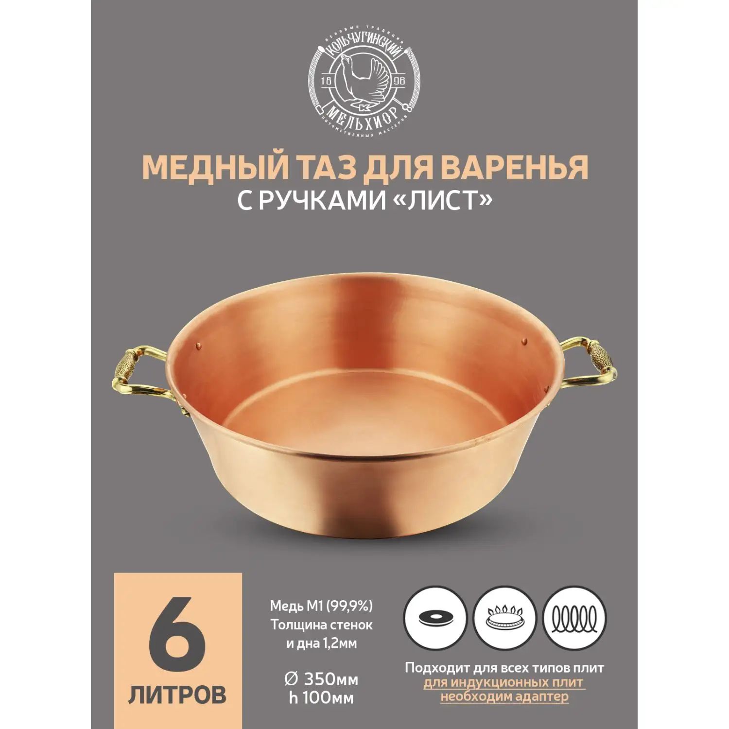 Таз для варенья Кольчугинский Мельхиор KM109058