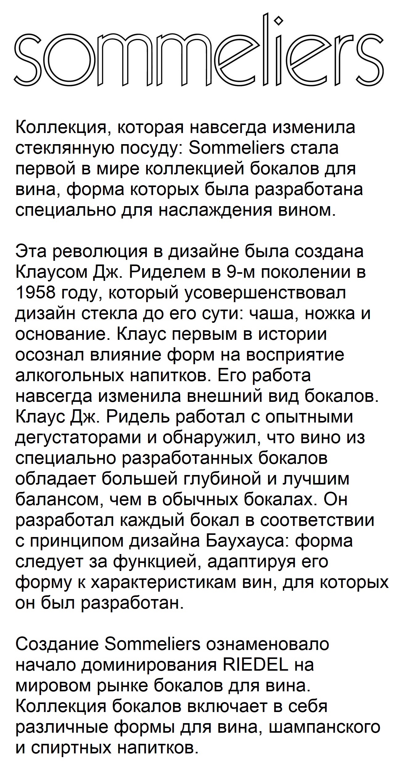 Бокал для шампанского RIEDEL Sommeliers Sparkling Wine Single Pack 4400/88